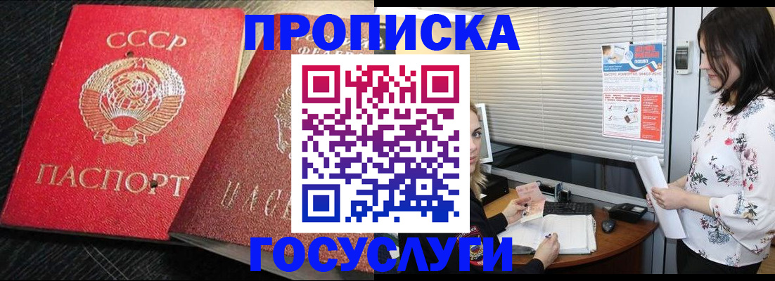 прописка иностранных граждан в Уссурийске