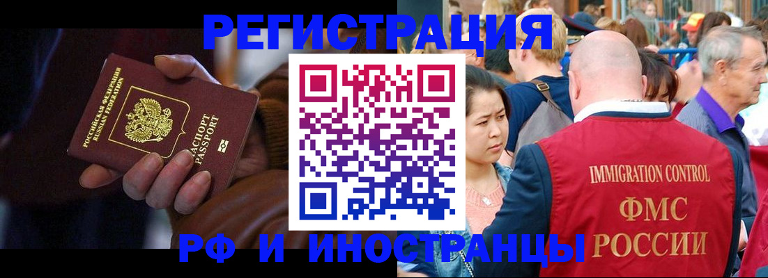 прописка 2025 в Уссурийске