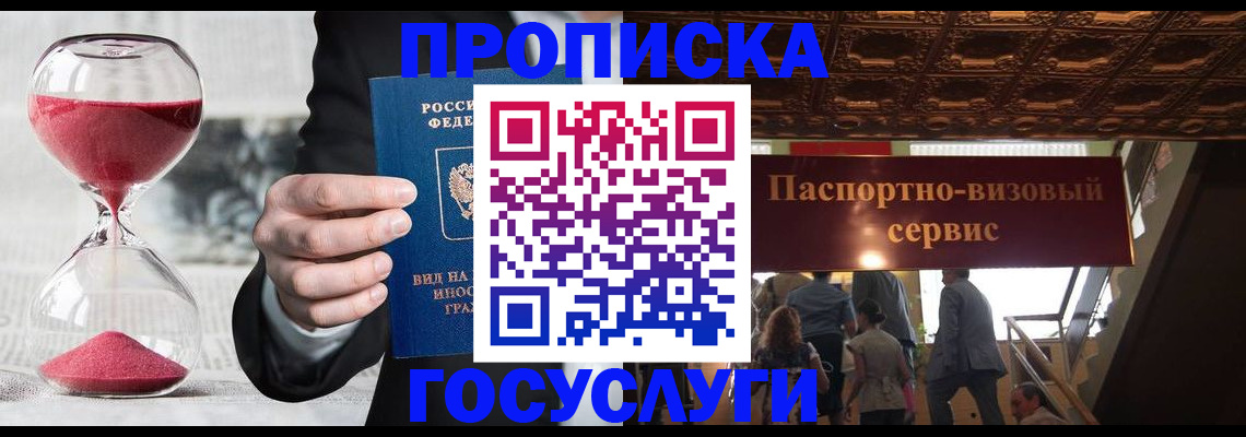 временная регистрация законно в Уссурийске