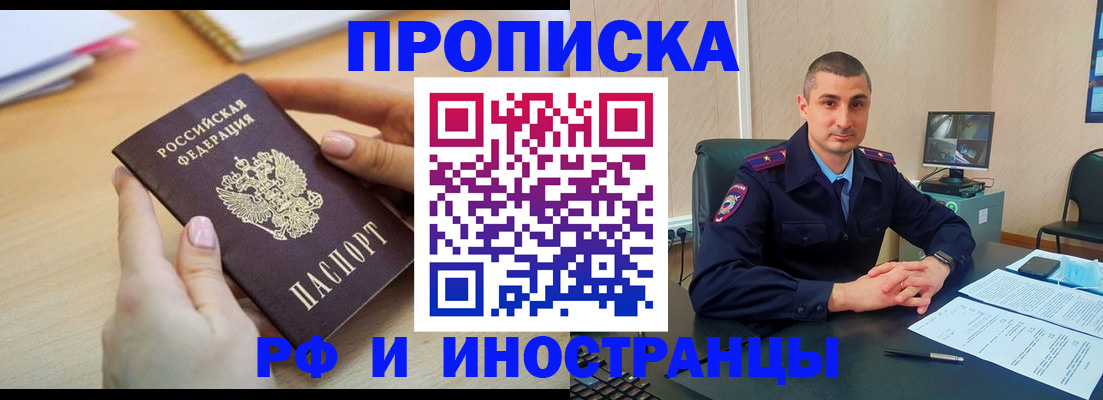 прописка в квартире в Уссурийске
