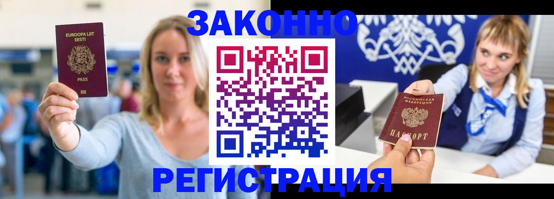 временная регистрация гарантия в Уссурийске