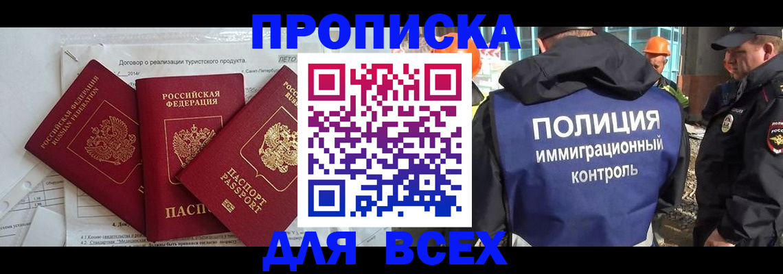 прописка регистрация в Уссурийске