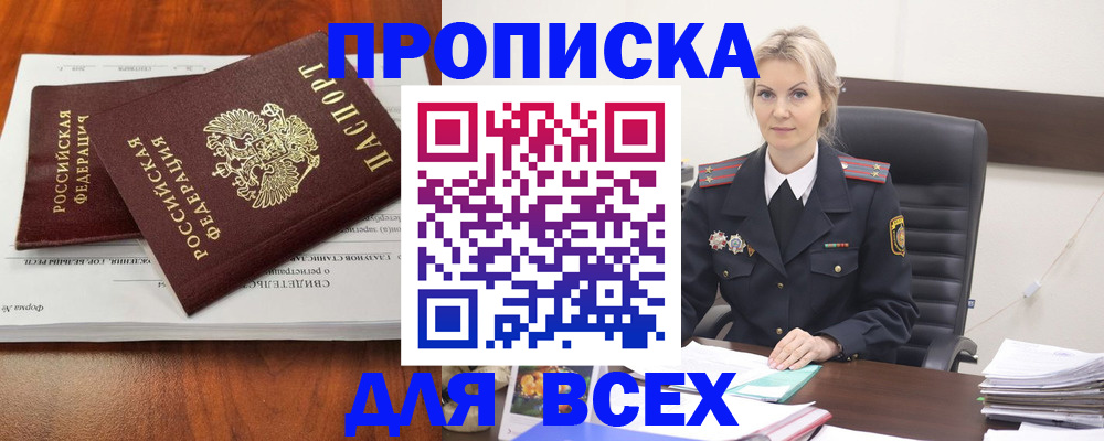 прописка паспорт в Уссурийске