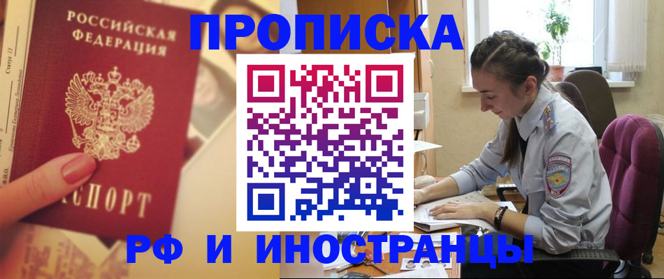 купить прописку в Уссурийске