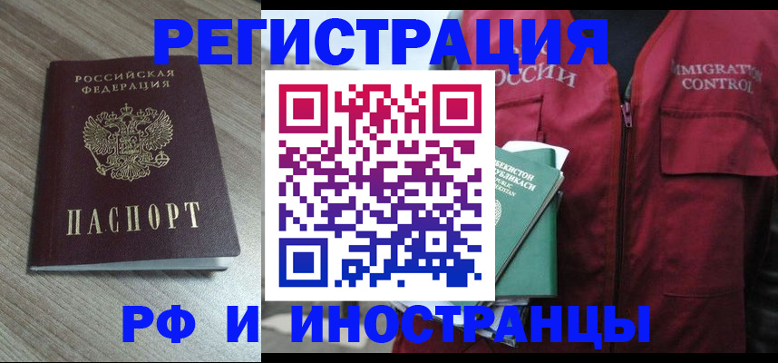 временная регистрация купить в Уссурийске