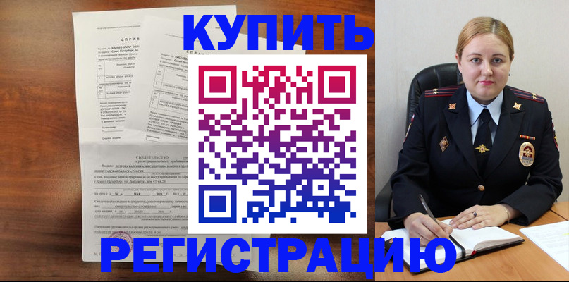 купить прописку в Уссурийске